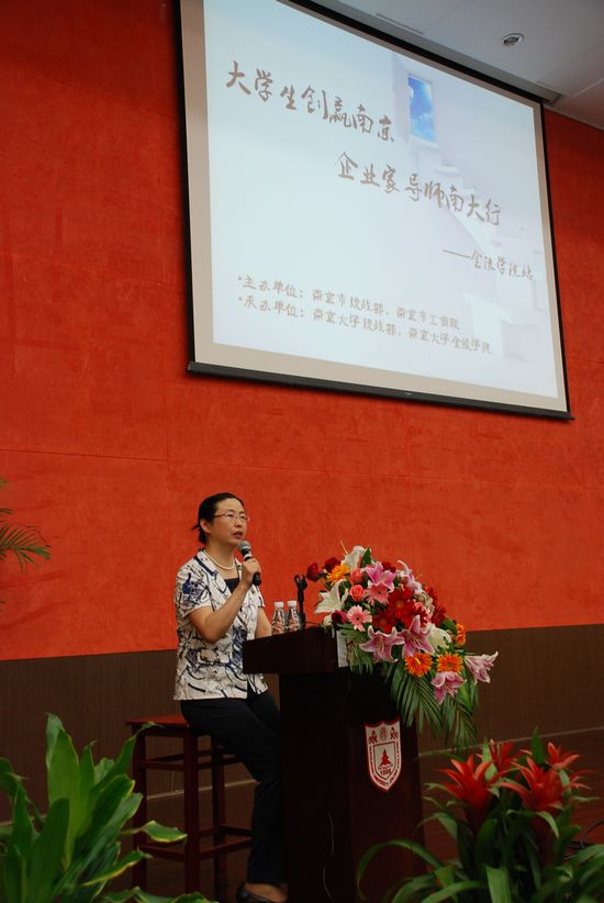 “大學(xué)生創(chuàng)贏南京 企業(yè)家導(dǎo)師高校行”——吳汾走進(jìn)南大金陵學(xué)院宣講創(chuàng)<img
